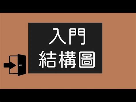 房屋原始結構圖|結構圖申請流程指南｜結構技師小